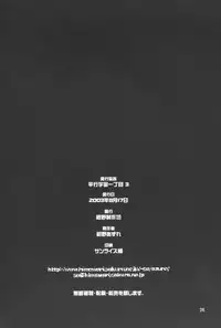 (C64) [Konno Seisakubou (Konno Azure)] Heikou Uchuu Icchoume 3 (Narue no Sekai)