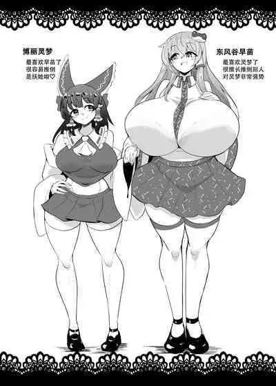 [Hadairo Rooibos Tea (Pandain)] Reimu-san, Ecchi Shimashou! (Touhou Project) [Chinese] [79%汉化组] [Digital]