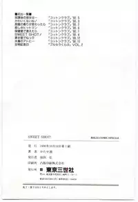 [Katase Shou] SWEET SHOT