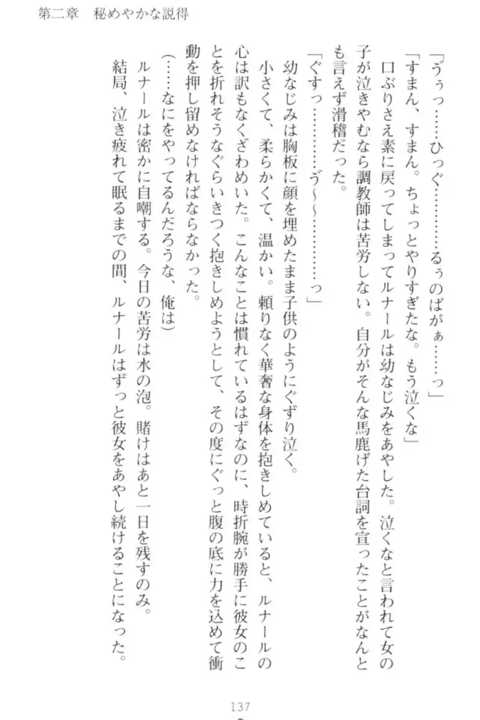 調教師と初恋の戦乙女