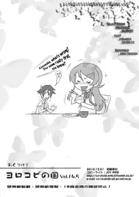 (C79) [Yorokobi no Kuni (JOY RIDE)] Yorokobi no Kuni 14.5 (Ore no Imouto ga Konna ni Kawaii Wake ga Nai) [English] =LWB=