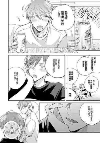 [Arata Licca] Oni Joushi Gokudera-san wa Abakaretai. | 魔鬼上司·狱寺先生想暴露 Ch. 7-12+加笔+13-16 [Chinese] [Digital]