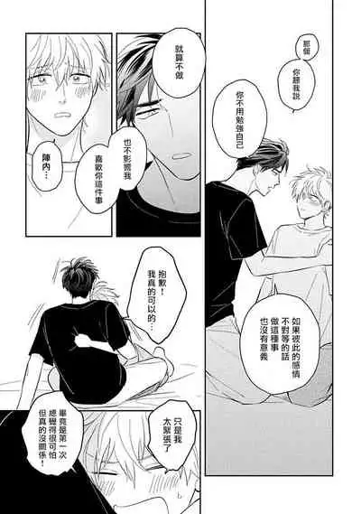 [Katou Susu] Ore no Aoharu ga Susumanai | 我的青春完全没有进展 Ch. 1 [Chinese] [冒险者公会] [Digital]