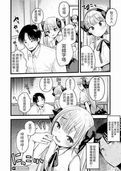 Level 1 no Himekishi-san to Yurufuwa Mujintou life 2