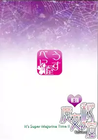 (C82) [Usubeniya (Usubeni Sakurako)] Majo no Himitsu (Smile PreCure!)