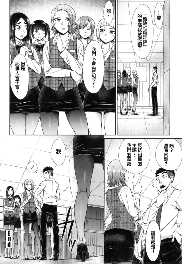 Kochira Joshi Shain Senyou Seishorika - Sex Industry Division for Women's Employees Dedicated Ch. 1-4, 8