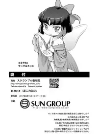 [Scramble Yourouin (Haniwa Hao)] Camera ga Toraeta Yousei-tachi (Rilu Rilu Fairilu) [Digital]