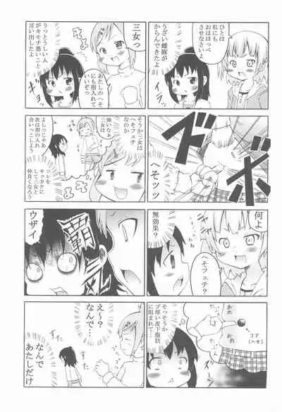 (C77) [Circle Yaranaika (Various)] Mitsudomoemotion! (Mitsudomoe)