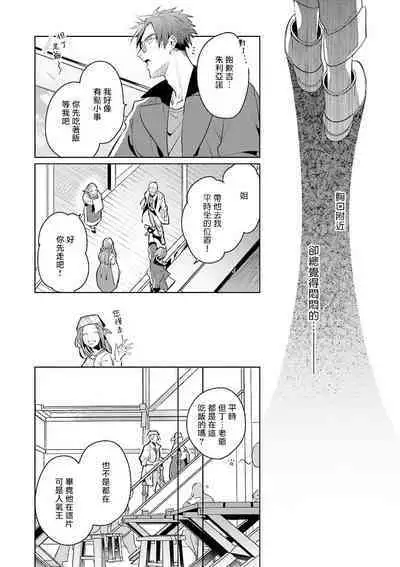 [Tonoka Mottasu] Uragirimono no Love Song | 叛徒的情歌 (BE-BOY GOLD 2022-06) 1-6 [Chinese] [冒险者公会] [Digital] [完结]