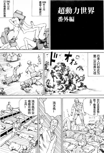 [Kago Shintarou] Chou Douryoku Mouko Daishuurai - The Ultra Power Mongol Invasion | 超动力蒙古大袭来 [Chinese] [Luccion]