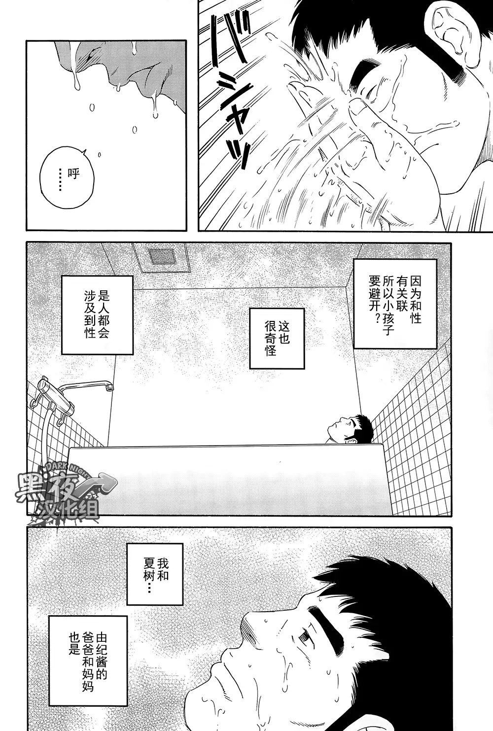 Otouto No Otto | 弟之夫