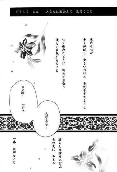 Sasagerarenai Ririi no Uta