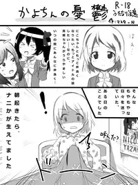 [Master N] Kayo-chin no Yuuutsu (Love Live!)