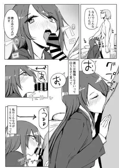 Onee-chan ga Shiranai Uchi ni