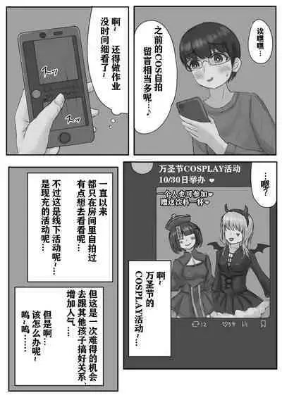 バニー女装男子がサキュバスコスのふたなり達にマゾオナホにされちゃう話(有条色狼汉化)