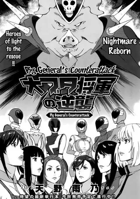 Dai Buta Shougun no Gyakugeki ~Superheroine Taisen~ | Pig General's Counter Attack