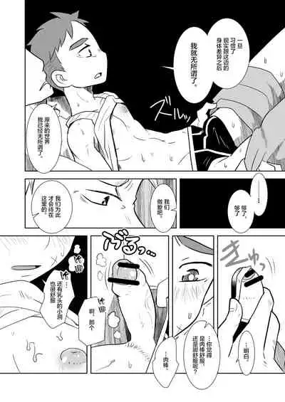 Aibiki no Hanashi. Joukan