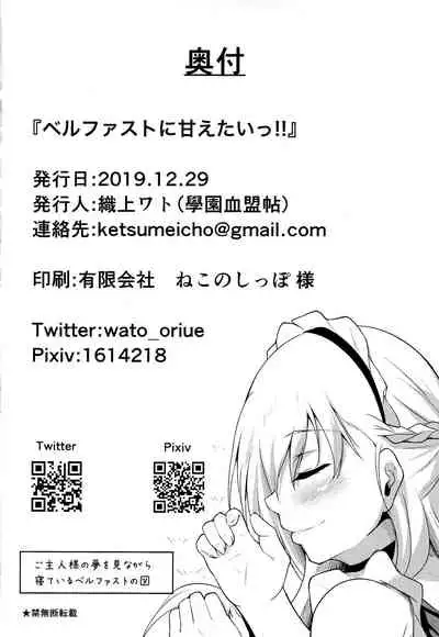 (C97) [Gakuen Ketsumeichou (Oriue Wato)] Belfast ni Amaetai!! (Azur Lane) [Chinese] [無邪気漢化組]