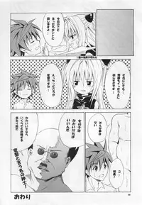 (C78) [TORA MACHINE (Kasukabe Taro)] Tora ★ Tora ～To Love-Ru Soushuuhen～ (To Love-Ru)