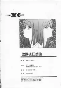 [Akifuji Satoshi] Houkago Kyousoukyoku - After School Rhapsody