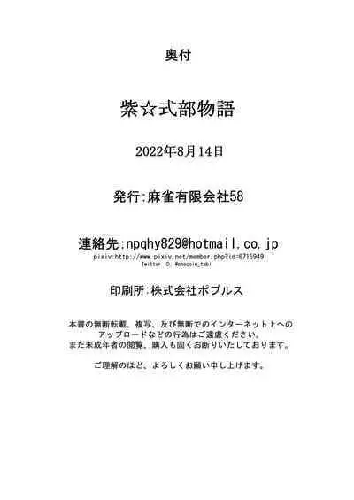 Murasaki Shikibu Monogatari