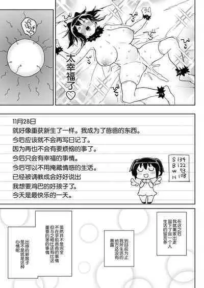 [Meshikutteneru. (Atage)] 11-gatsu 28-nichi Atarashii Papa no Mono ni Narimashita. [Chinese] [路凝安个人汉化] [Digital]