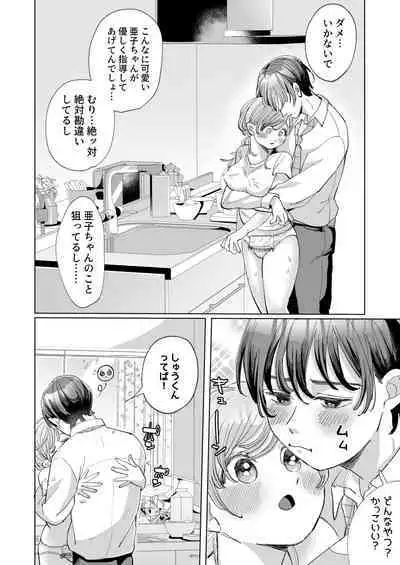 Wanko Kareshi no Shuu-kun wa Okoru to Inshitsu Shitto Peropero Hansei Gohoubi!