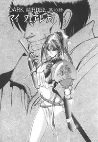 [Makoto Fujisaki] Dark Wirbel Vol 2