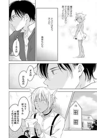 [Mogetama (Tanakamori Yokota)] tabun kitto, ashita no nazuna wa (tokuten-tsuki) [Digital]