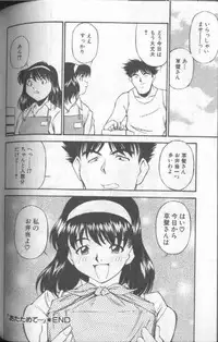 [Fuji Katsupiko] Piko Piko World 1