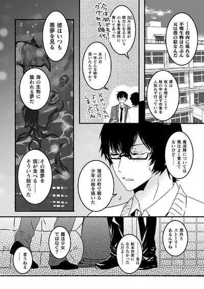 魔法少年♂ミキリン~触手実習~合本版