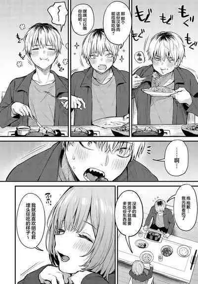 Koi ni Naru made, | 直至两人相恋,