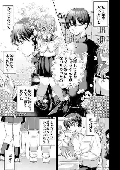 Wanko Kareshi no Shuu-kun wa Okoru to Inshitsu Shitto Peropero Hansei Gohoubi!