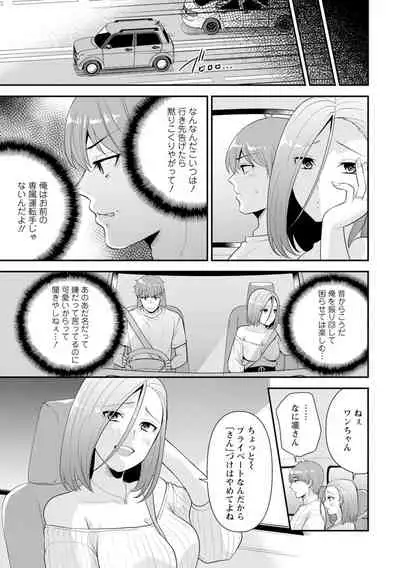 [Aono Akira] Osananajimi ni Fukushuu Massage ~Yogarimakutte Ore o Motomero~ 1-13