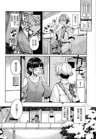 Hamao] Chocolate 濃情巧克力 [Chinese] [Digital]