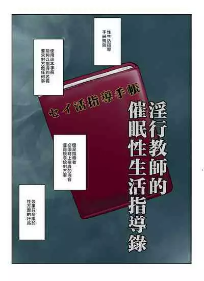 [Great Canyon (Deep Valley)] Inkō kyōshi no saimin Sei katsu shidō-roku Soushuuhen -SPECIAL EDITION- [Chinese]