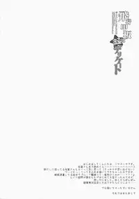 (COMIC1☆8) [D.N.A.Lab. (Miyasu Risa)] Hikou Kanpan wa Chou Delicate (Kantai Collection -KanColle-)