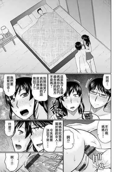 Boku to Kaa-san no Naka