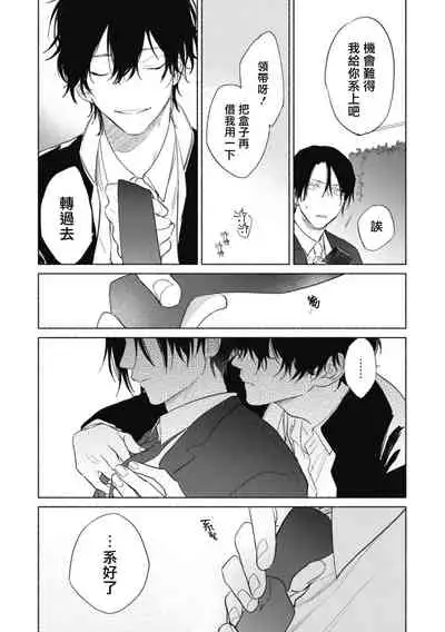 Haru Kakete, Uguisu | 莺盼春来 Ch. 4-5