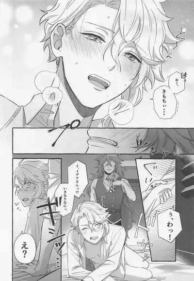 (Naisho no Summary DR2021) [Pocome (Shinomori Mokyu)] Boku shika Shiranai (Disney: Twisted-Wonderland)