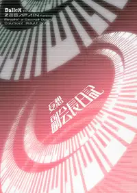 [BalloX] Mousou Fukukaichou Nikki (Zegapain)