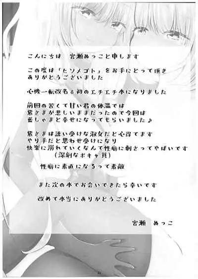 (Yarinsai 10) [Kanmi Cat (Miyase Nukko)] Hisomegoto (Touhou Project)