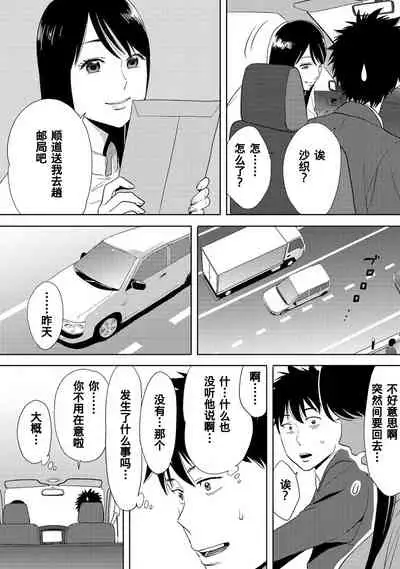 [Katsura Airi] Koukan ─ Ano Toki… Ano Musume ♀ Toitsu ♂ Tetara ─ 1-3 [Chinese] [含着个人汉化] [Digital]