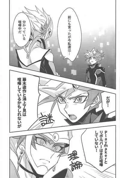 Totsuzen desu ga Kenka shimashita