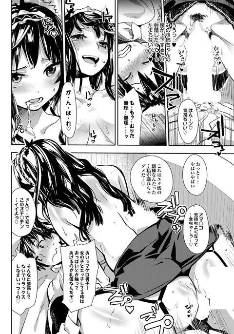Osananajimi to Otona Ecchi