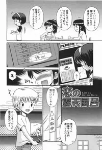 [Tamachi Yuki] KONEKO ja nai MON!