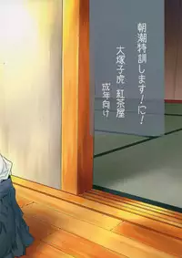 (C88) [Kouchaya (Ootsuka Kotora)] Asashio Tokkun shimasu! Ni! (Kantai Collection -KanColle-) [English] [CGrascal]