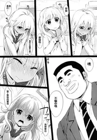 (SC2015 Summer) [Nama Cream Biyori (Nanase Meruchi)] Melcheese49 (Ore Monogatari!!) [Chinese] [oo君の個人漢化]