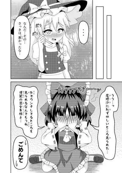 Reimu no Fuun na Daiihen