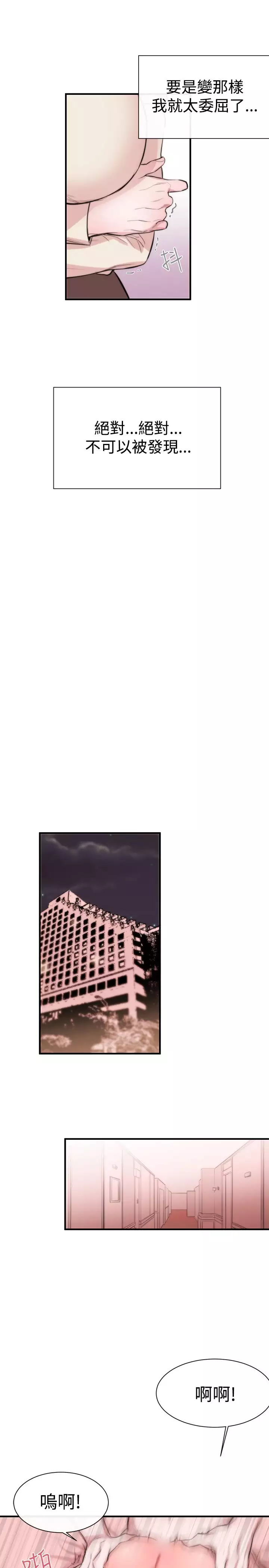 Female Disciple 女助教 Ch.1~6